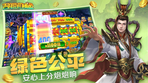 吉祥街机捕鱼华为版