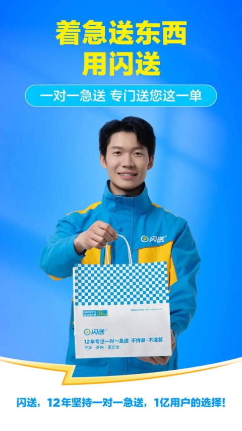 闪送app官方版