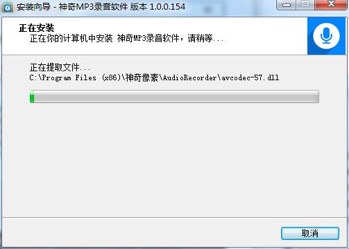 神奇mp3录音软件