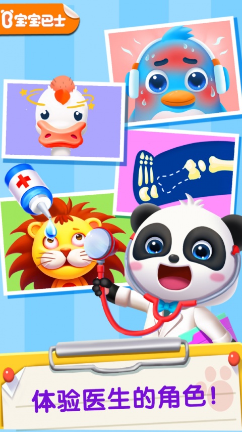宝宝医院游戏