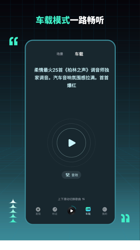 DJ串烧集app