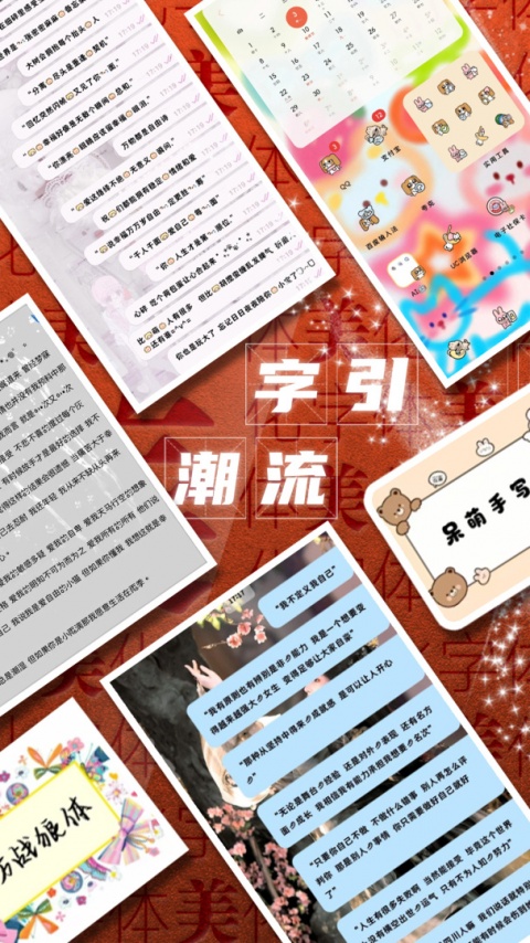 字体美化大师app