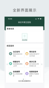 保定市第五医院