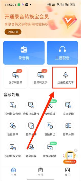 录音转换宝app