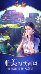 蜀山战纪手游官方正版