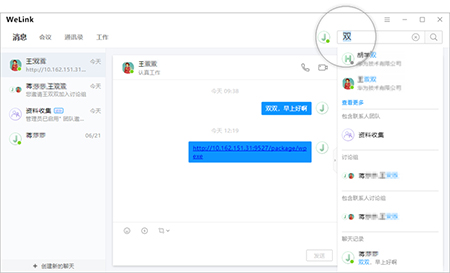 华为云welink