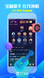 CC语音app