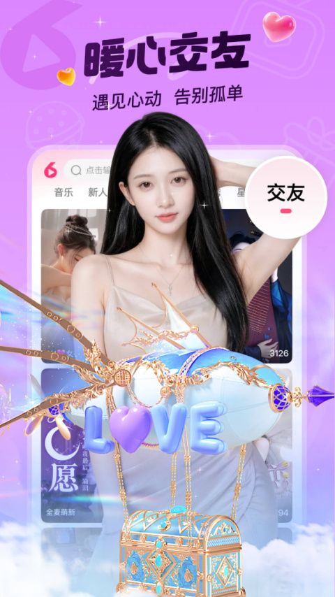 六间房直播app官方版