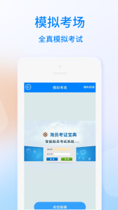 海员考证宝典app