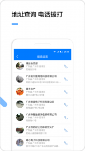 企业名录app