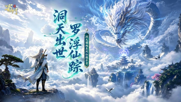 蜀门手游bilibili版