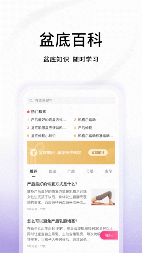 澜渟盆底肌修复app