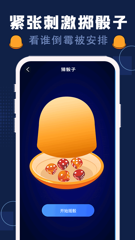 喝酒神器