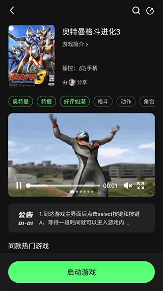 格来云游戏app