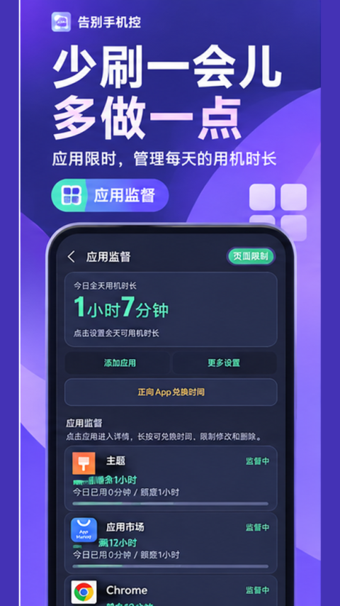 告别手机控app