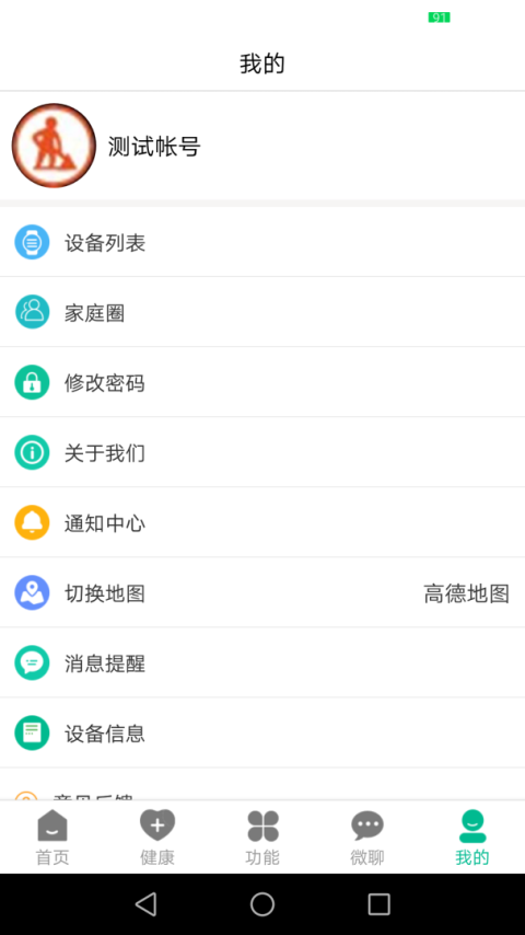 云米守护软件平台