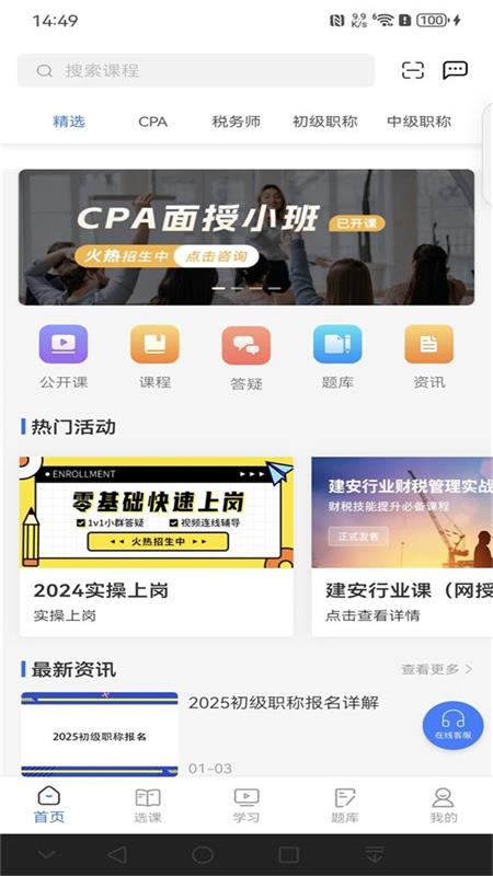 仁和会计课堂