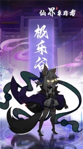 仙界幸存者游戏