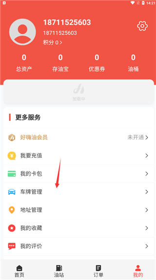 好嗨油app