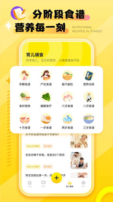 婴语翻译器安卓版