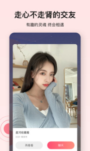 心动的信号同城版