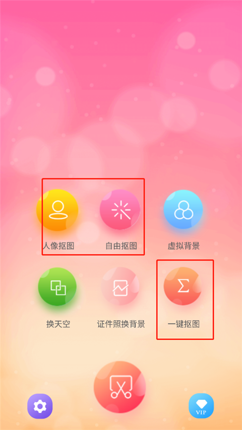 抠图秀app