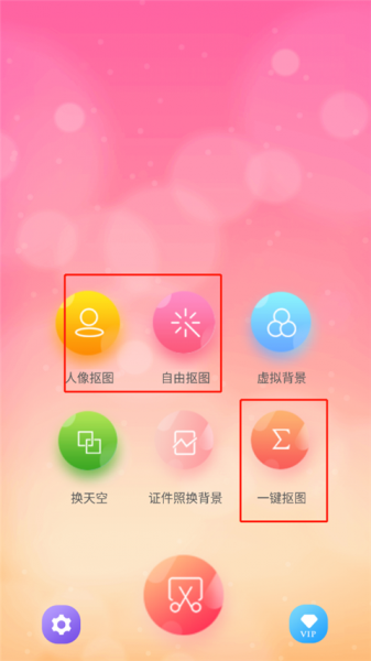 抠图秀app