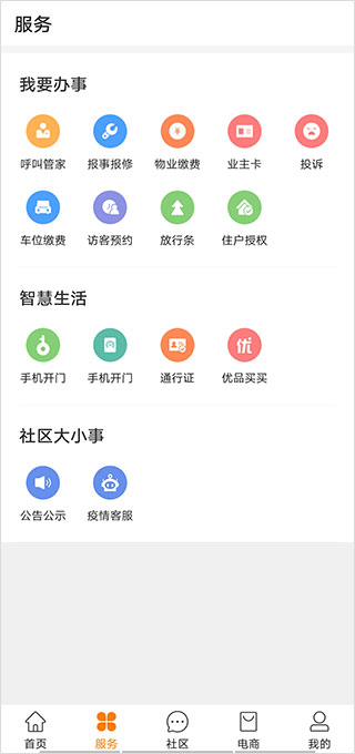 优你家官方中海物业软件