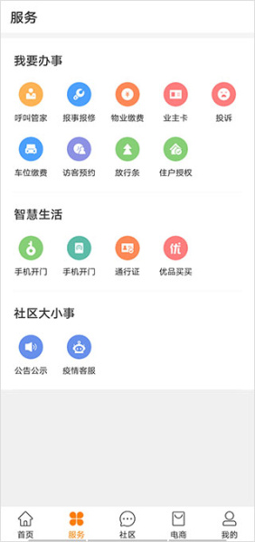 优你家官方中海物业软件