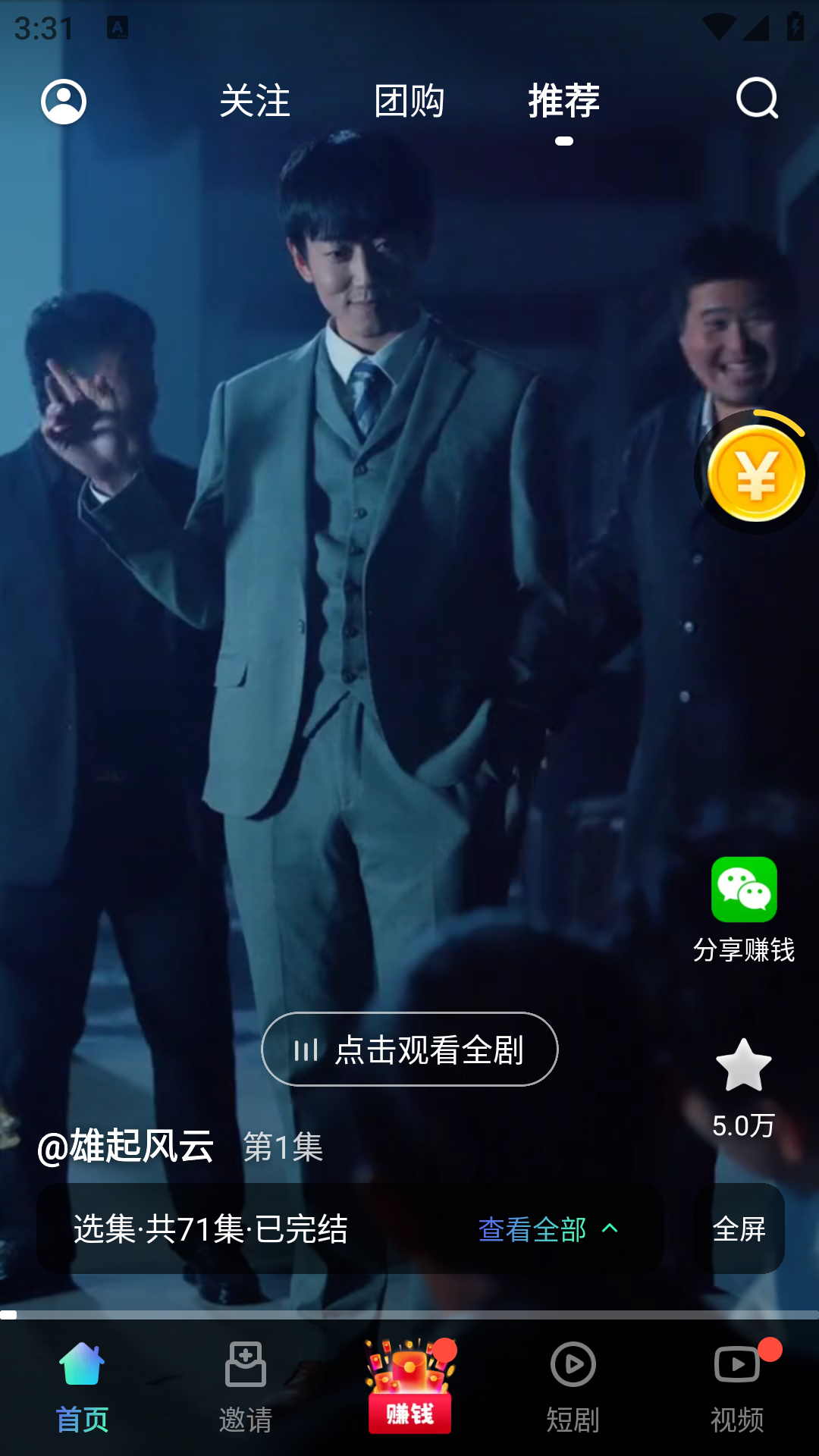 抖短剧app