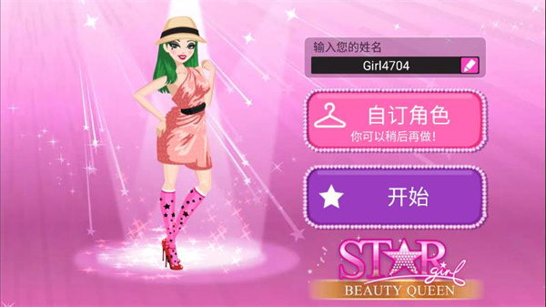 超级女星选美皇后最新版