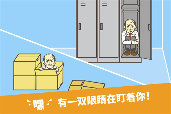 逃离公司1(Ditching Work)