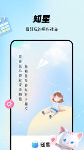 知星app