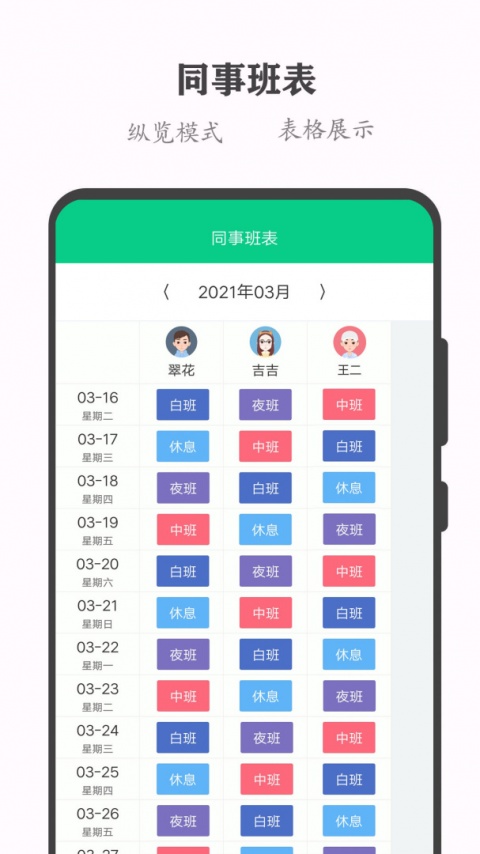 轮班日历最新版