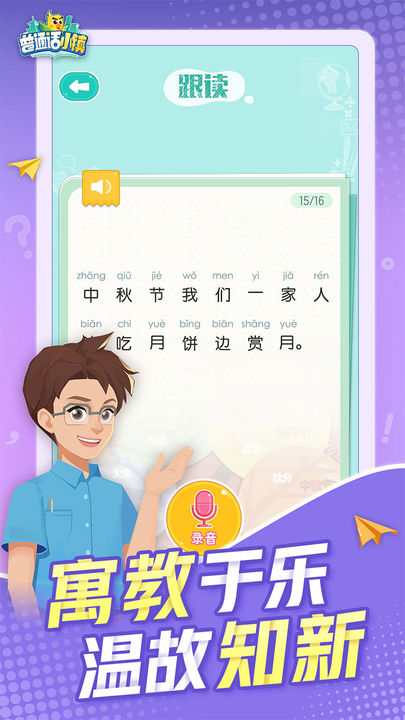 普通话小镇最新版