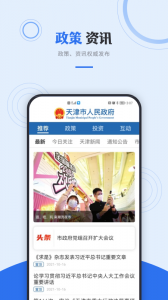 天津政务服务(津心办)