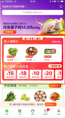 美团买菜app