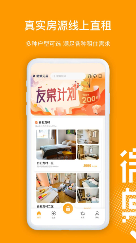 微棠青年公寓app