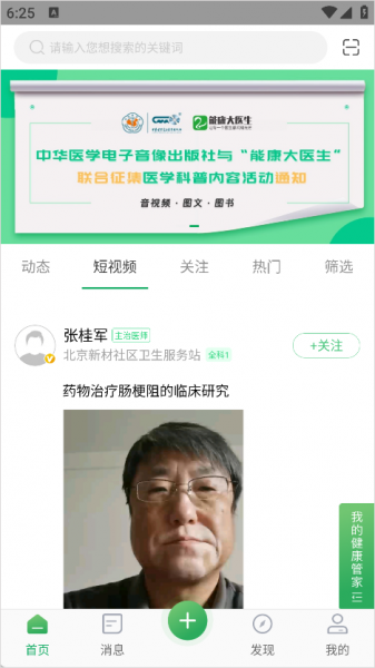 能康大医生app