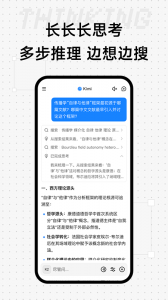 Kimi智能助手app
