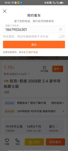 人人车二手车app