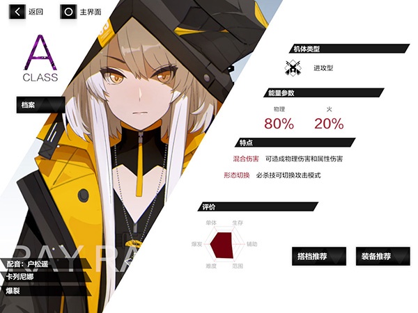 战双帕弥什应用宝版