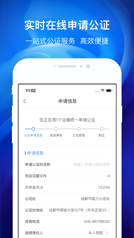 国力公证app