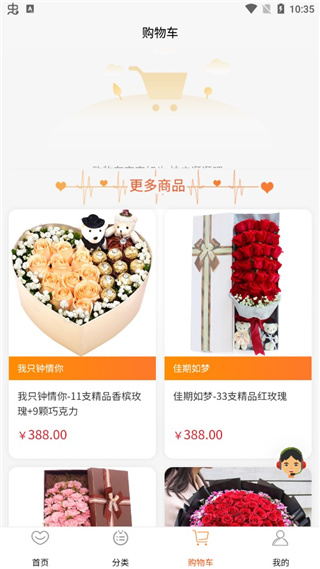 花勿缺鲜花app