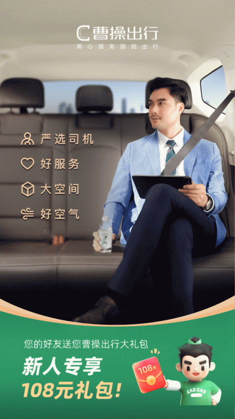 曹操出行app