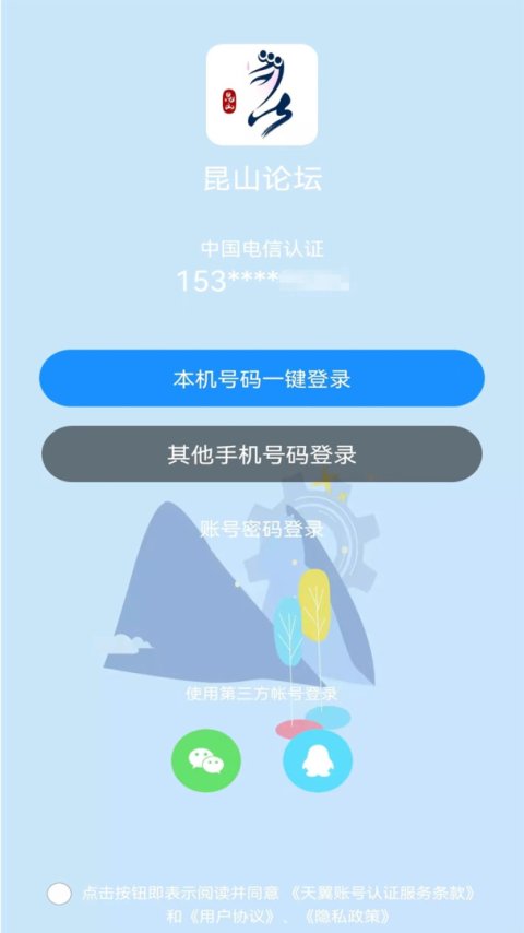 昆山论坛app