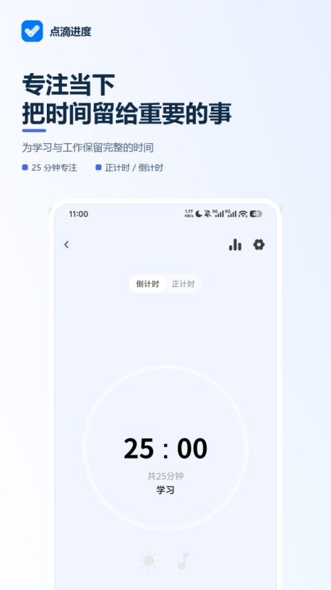点滴进度app
