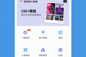 抠图照片编辑app