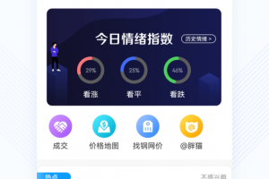 找钢指数app