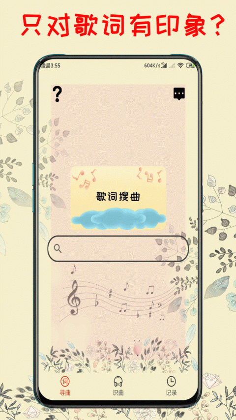 听歌识曲